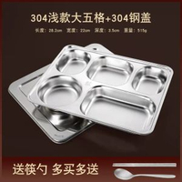 百畅 - 304不銹鋼速食盤 分隔兒童餐盤分格食堂飯盤成人家用四格大人餐具