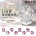 HERAN 禾聯 HAF-12HG410 12吋循環扇 白色系
