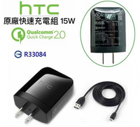 【$299免運】HTC 原廠快速充電組【旅充頭+傳輸線】高通 QC2.0 15W 快充 One A9 M8 M9+ X9 Butterfly3 E9+ M9 EYE TC P1000-US