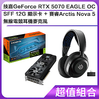(超值組合)技嘉GeForce RTX 5070 EAGLE OC SFF 12G 顯示卡＋賽睿Arctis Nova 5無線電競耳機麥克風