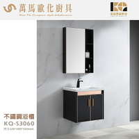 工廠直營 精品衛浴 KQ-S3060+KQ-S3371 不鏽鋼 浴櫃 鏡櫃 面盆不鏽鋼浴櫃鏡櫃組