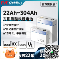 EVE億緯磷酸鐵鋰電池3.2V32Ah-304Ah電動車動力電池磷酸鐵鋰-淘淘屋 可開發票