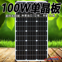 太陽能電池板12v家用220v光伏發電充電板單晶150w100w50w30w20w露天市集全台最大的網路購物市集