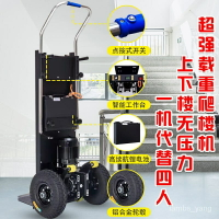 免運 新型電動爬樓機最新款爬樓梯爬樓神器全自動第一名400公斤爬樓車 特價出 可開發票