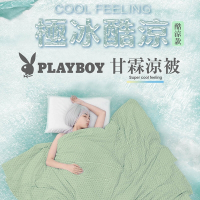 PLAYBOY 酷涼冰豆被二入組
