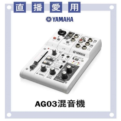 Yamaha Ag03的價格推薦- 2023年9月| 比價比個夠BigGo