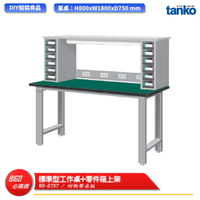 【天鋼】 標準型工作桌 WB-67N7 耐衝擊桌板 多用途桌 電腦桌 辦公桌 工作桌 書桌 工業風桌  多用途書桌
