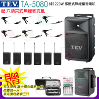【TEV】TA-5080 配6領夾式 無線麥克風(8吋 220W無線擴音機 藍芽5.0/USB/SD)