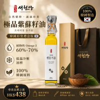 韓國冷壓初榨有機極品紫蘇籽油 正品保健食品｜心血管營養 Omega 日常保健｜敍敘元堂韓國原裝進口配方送禮之選 