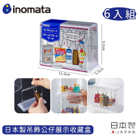 日本INOMATA 日本製吊飾公仔展示收藏盒(6入組)