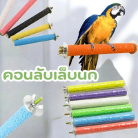 นกแก้ว Scrub Stick Stand Bar Peony Bird ฟีด Grinding Teeth Scrub Stick Stand Bar 1.5*15 1pcs Random 