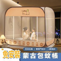 Light Live 新花色免安裝三開門蒙古包蚊帳(單人 大方頂 摺疊蚊帳 蒙古包 防蚊子 好睡覺)
