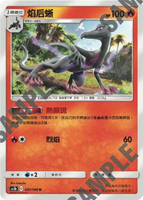 【CardMaster】寶可夢紙牌 中文版 PTCG 雙倍暴擊 AS5b_U_031/186 焰后蜥