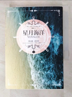 【書寶二手書T2／翻譯小說_FUG】異鄉人Outlander 3-星月海洋(下)_黛安娜‧蓋伯頓,  游卉庭、洪毓徽