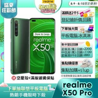 【realme】X50 Pro 12G/256G(加送空壓殼+滿版玻璃保貼)