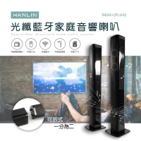 【HANLIN】SB30+ (PLUS) 光纖藍牙家庭音響喇叭
