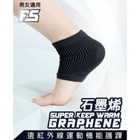 現貨！台灣製造！Fengsen 石墨烯兩用護踝·護手腕（1雙） 小腿套(一雙)  護膝(一雙)   丹丹悅生活