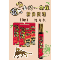 龍金牌 金門一條根精油滾珠 10ml