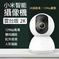 小米智能攝影機 雲台版 2K 現貨 當天出貨 免運 小米攝像機 2K超高清 WIFI連接 APP監控【coni shop】