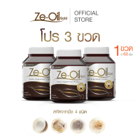 Ze-Oil Gold น้ำมันสกัดเย็นจากพืช ขนาด 60 เม็ด ( 3 กระปุก )