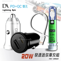 DA PD+QC3.0 20W雙孔迷你車充+iPhone Lightning 8pin 2.4A試管傳輸充電線1M(車用充電組)