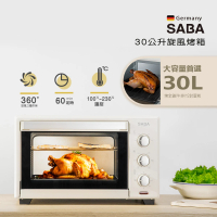 【SABA】30公升旋風烤箱 SA-HT11