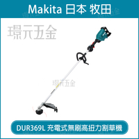 牧田 makita DUR369LZX2 充電式無刷高扭力割草機 DUR369 36V 充電 電動 割草機 無刷 高扭力 三用型 環形車把手 D型手把 DUR369L 18V+18V  空機 【璟元五金】