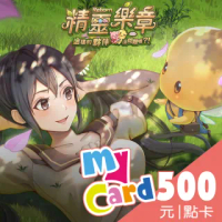 【MyCard】 精靈樂章 500點點數卡