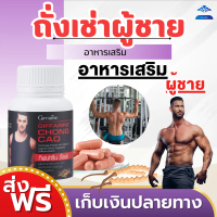 อาหารเสริมถั่งเช่า กิฟฟารีน  CHONG CAO GIFFARINE