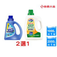 南僑水晶 任選 室內晾防霉/運動機能衣除臭 抗菌洗衣液體皂(天然/環保/低敏/除臭/香氛/室內曬/Sports)
