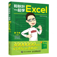 和秋葉一起學Excel(附AI高校辦公手冊第3版)丨天龍圖書簡體字專賣店丨9787115614322 (tl2403)