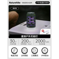 Naturehike挪客露營滅蚊燈戶外驅蚊燈野營釣魚帳篷照明燈防蚊燈