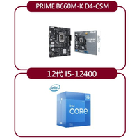 華碩PRIME B660M-K D4-CSM主機板+Intel 12代Core i5-12400中央處理器