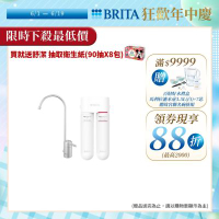 【BRITA官方】mypure U5 超微濾菌 櫥下濾水系統