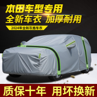 現貨免運！車衣 車罩 遮陽車罩 車衣車罩 本田CRV雅閣XRV思域皓影繽智奧德賽車衣車罩防雨防曬隔熱遮陽車套 八折下殺 打骨折 可開發票