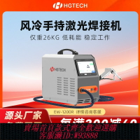 {臺灣公司貨 可打統編}華工小型手持激光焊接機220v便攜式風冷激光焊機工業模具除銹切割