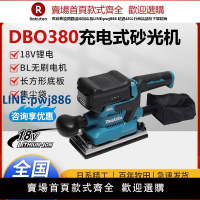 【臺灣公司 品質保固】牧田DBO380Z充電式打磨機砂紙機18V工業級木材打蠟拋光吸塵磨光機【注意！下單滿299出貨】