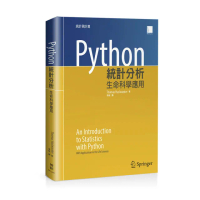 Python 統計分析：生命科學應用