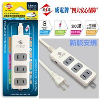 威電過載斷電3插座電源線CK2031 15A 1650W