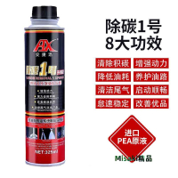除碳一號燃油系統積碳清洗劑 汽油添加劑進口聚醚胺PEA燃油-Misaki精品