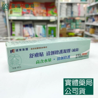 藥局現貨_ [舒膚貼SavDerm] 清創修護凝膠(滅菌) 30g/支