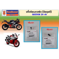 จัดส่งที่รวดเร็ว ปลั๊กยึดพลาสติก (ยึดชุดสี) GPX GR200R 2วาล์ว และ 4วาล์ว ของแท้เบิกศูนย์