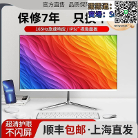 【千羽家居】電腦螢幕19寸20寸22寸24寸1k165hz 無邊27寸2k監控屏32英寸曲面