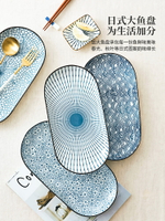 日式魚盤創意網紅蒸烤專用餐具家用新款壽司盤陶瓷大菜盤蒸魚盤子