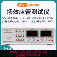 晶體管 科JK9610A MOS管測試儀場效應管測試儀晶體管測試儀