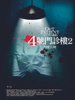 【電子書】4號門診樓2：與魔共舞