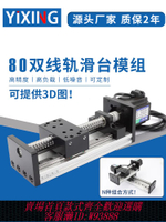 【公司貨 最低價】滑臺滾珠絲桿直線導軌滑軌模組十字鋁型材電機三軸數控雙線軌精密