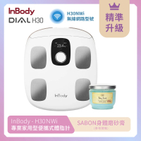 InBody 韓國InBody Home 家用版 H30NWi 無線網路型號體脂計(贈 SABON 身體磨砂膏)