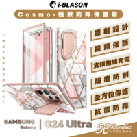 i-Blason Cosmo-極致 防摔殼 保護殼 手機殼 適 SAMSUNG Galaxy S24 Ultra【APP下單最高20%點數回饋】