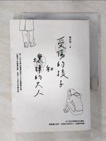 【書寶二手書T1／親子_AXW】受傷的孩子和壞掉的大人_陳志恆